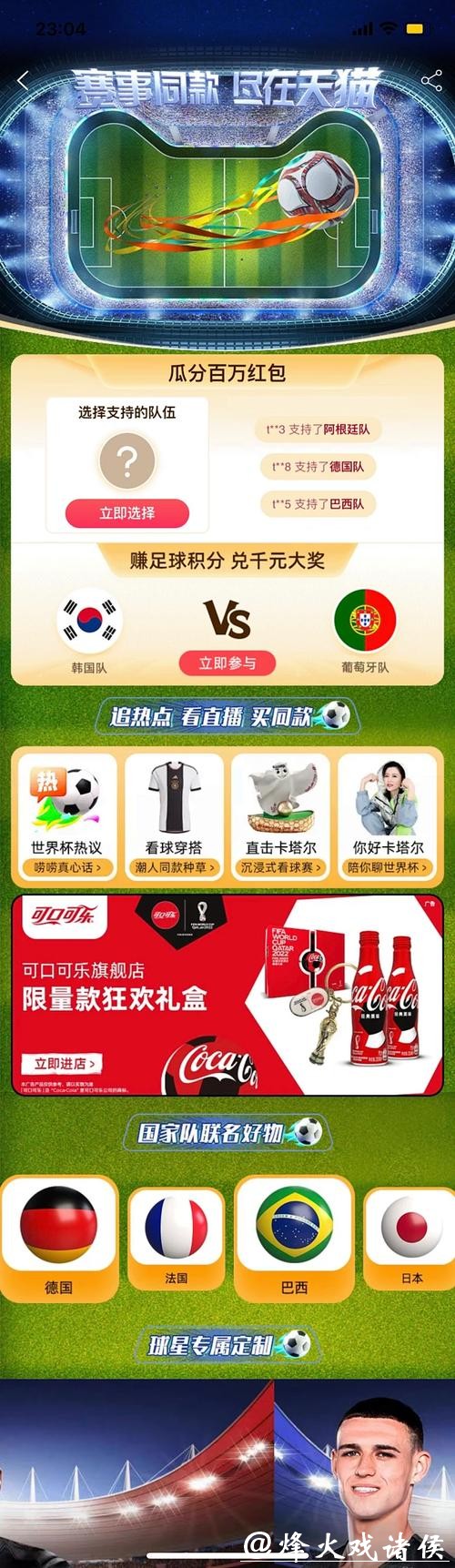 淘宝平台如何参与世界杯下注活动 淘宝平台如何参与世界杯下注活动