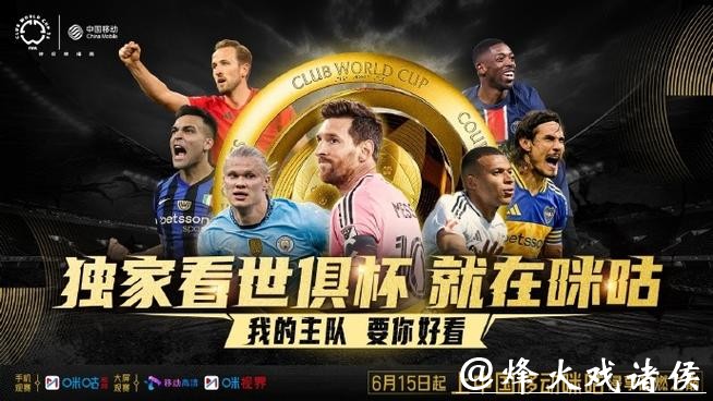 咪咕世界杯直播全程高清解析